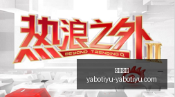 网易游戏新,游预约火爆,电竞市场潜,亚博体育,亚博体育官网,亚博体育app,亚博体育下载